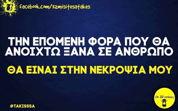 Οι Μεγάλες Αλήθειες της Τετάρτης 9/2/2022