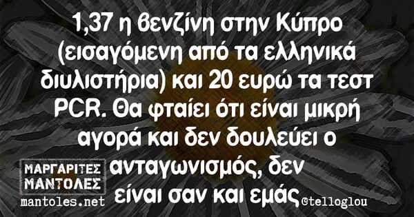 Οι Μεγάλες Αλήθειες της Τετάρτης 9/2/2022