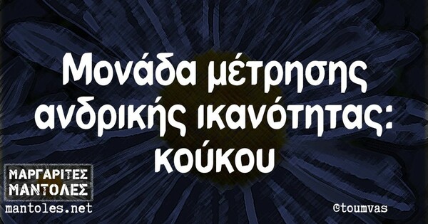 Οι Μεγάλες Αλήθειες της Τετάρτης 9/2/2022