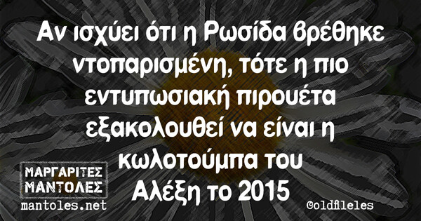 Οι Μεγάλες Αλήθειες της Πέμπτης 10/2/2022