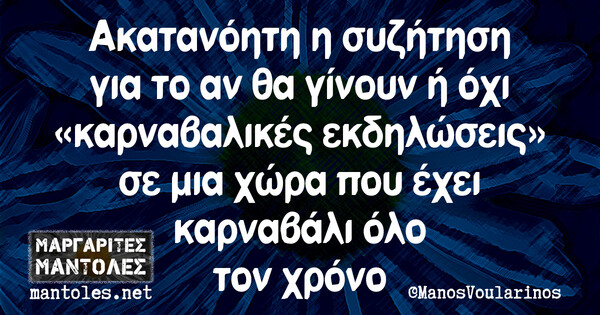 Οι Μεγάλες Αλήθειες της Πέμπτης 10/2/2022