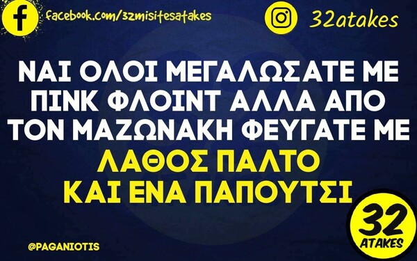 Οι Μεγάλες Αλήθειες της Πέμπτης 10/2/2022