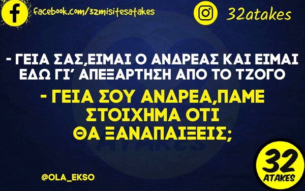 Οι Μεγάλες Αλήθειες της Πέμπτης 10/2/2022