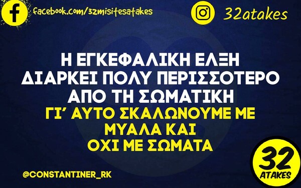 Οι Μεγάλες Αλήθειες της Πέμπτης 10/2/2022