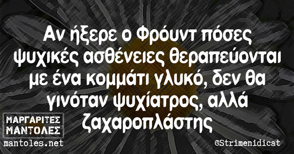 Οι Μεγάλες Αλήθειες της Παρασκευής 11/2/2022