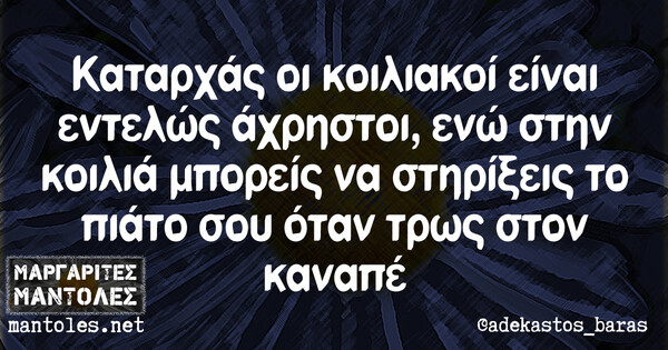 Οι Μεγάλες Αλήθειες της Παρασκευής 11/2/2022