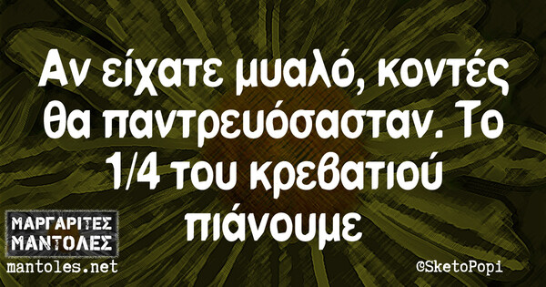 Οι Μεγάλες Αλήθειες της Παρασκευής 11/2/2022