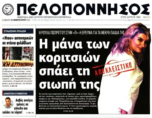 «Ας ψάξουν ό,τι θέλουν», λέει η μητέρα των τριών νεκρών στην Πάτρα