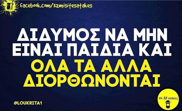 Οι Μεγάλες Αλήθειες της Δευτέρας 14/2/2022