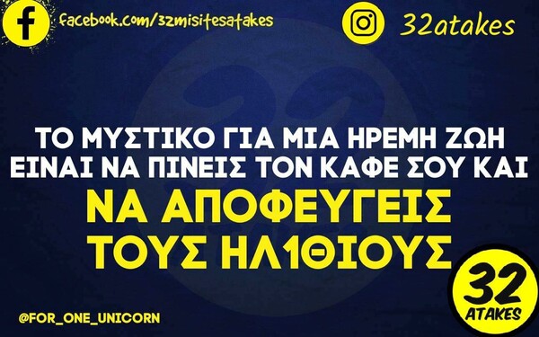 Οι Μεγάλες Αλήθειες της Δευτέρας 14/2/2022