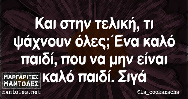 Οι Μεγάλες Αλήθειες της Τρίτης 15/2/2022