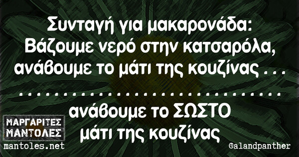 Οι Μεγάλες Αλήθειες της Τρίτης 15/2/2022