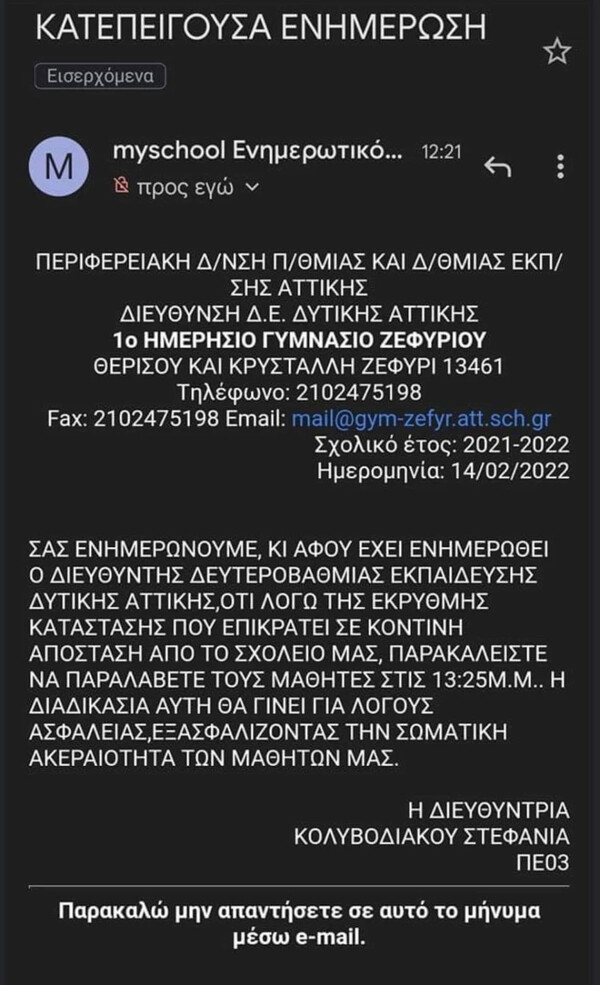 Ζεφύρι: Κάλεσαν τους γονείς να πάρουν τα παιδιά τους από το σχολείο λόγω καταδίωξης με πυροβολισμούς