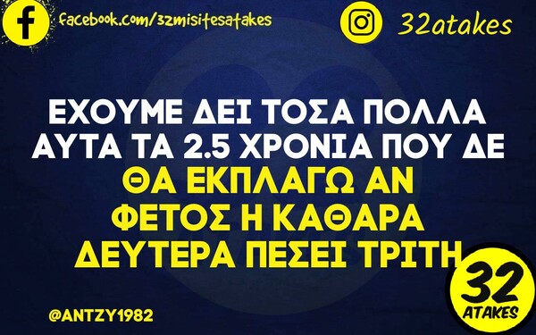 Οι Μεγάλες Αλήθειες της Τετάρτης 16/2/2022