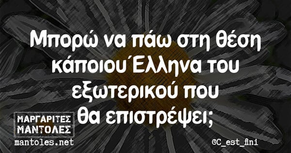 Οι Μεγάλες Αλήθειες της Παρασκευής 18/2/2022