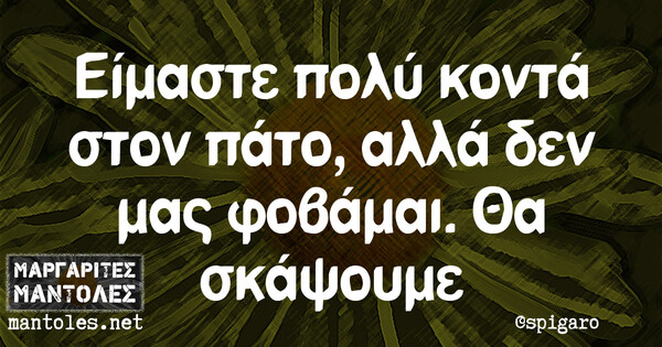 Οι Μεγάλες Αλήθειες της Δευτέρας 21/2/2022