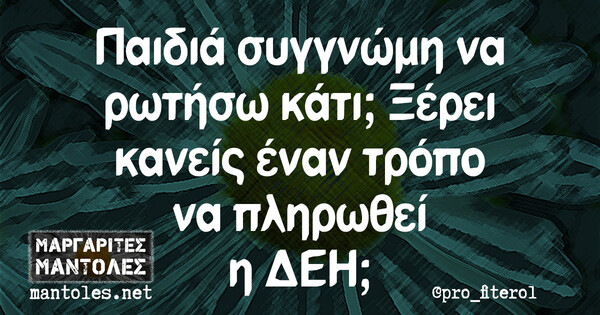 Οι Μεγάλες Αλήθειες της Δευτέρας 21/2/2022