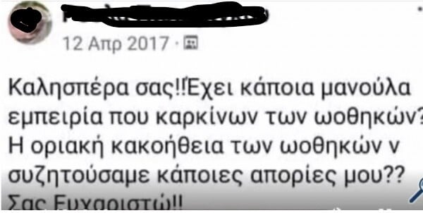 Θάνατος τριών παιδιών στην Πάτρα: Η μητέρα ισχυριζόταν ότι πάσχει από καρκίνο των ωοθηκών 