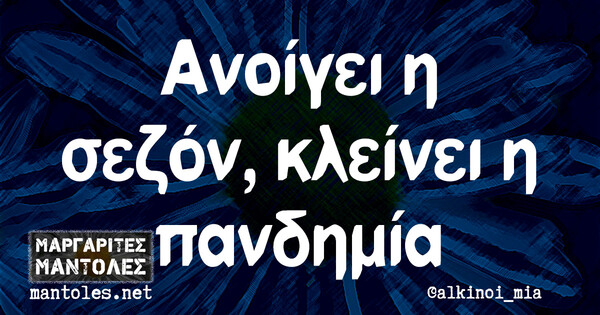 Οι Μεγάλες Αλήθειες της Τρίτης 22/2/2022