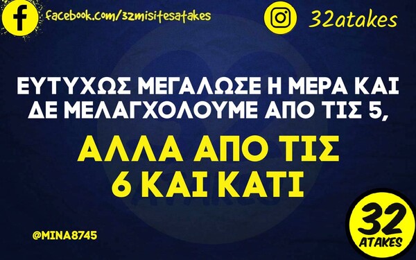 Οι Μεγάλες Αλήθειες της Τρίτης 22/2/2022