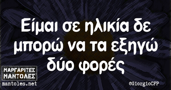 Οι Μεγάλες Αλήθειες της Τετάρτης 23/2/2022