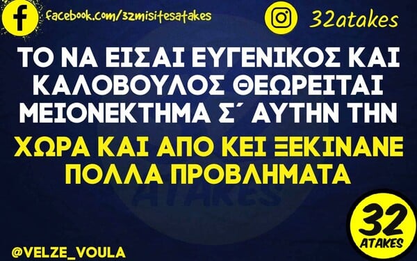 Οι Μεγάλες Αλήθειες της Τετάρτης 23/2/2022