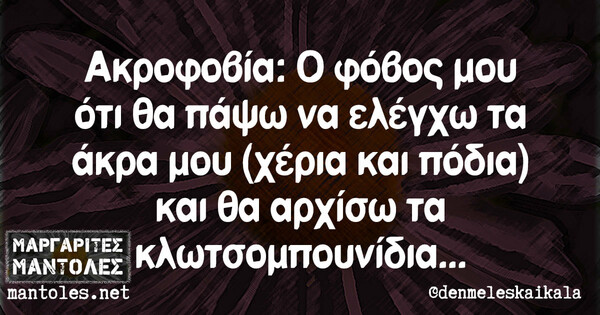 Οι Μεγάλες Αλήθειες της Τετάρτης 23/2/2022