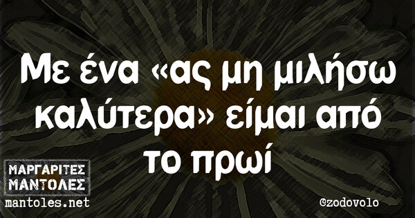 Οι Μεγάλες Αλήθειες της Δευτέρας 28/2/2022