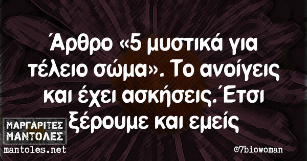 Οι Μεγάλες Αλήθειες της Δευτέρας 28/2/2022