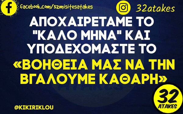 Οι Μεγάλες Αλήθειες της Τετάρτης 2/3/2022