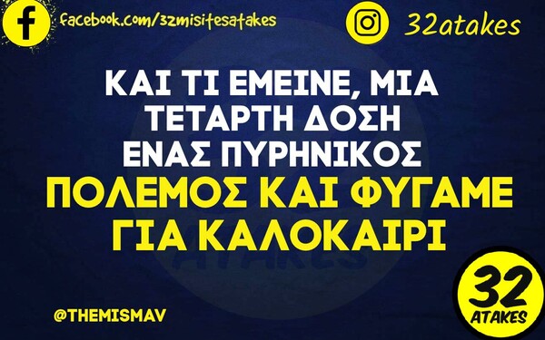 Οι Μεγάλες Αλήθειες της Τετάρτης 2/3/2022