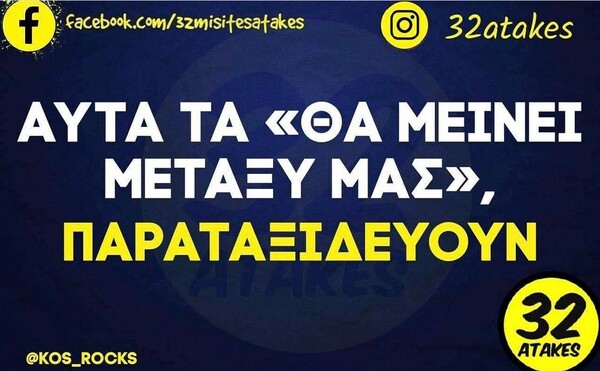 Οι Μεγάλες Αλήθειες της Πέμπτης 3/3/2022