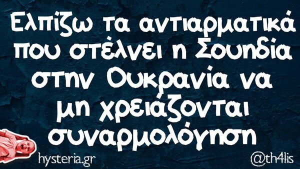 Οι Μεγάλες Αλήθειες της Πέμπτης 3/3/2022