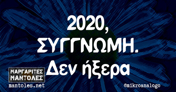 Οι Μεγάλες Αλήθειες της Πέμπτης 3/3/2022