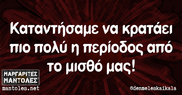 Οι Μεγάλες Αλήθειες της Παρασκευής 11/3/2022