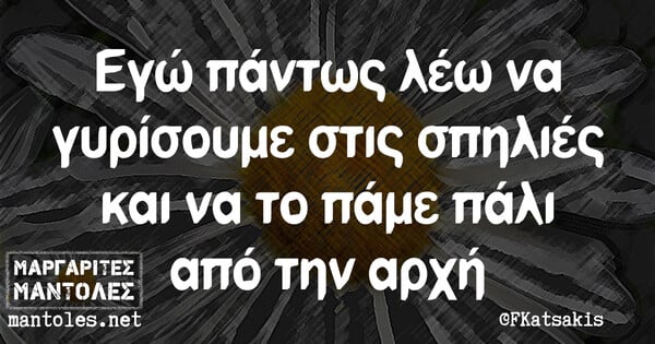 Οι Μεγάλες Αλήθειες της Παρασκευής 11/3/2022