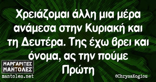 Οι Μεγάλες Αλήθειες της Δευτέρας 14/3/2022