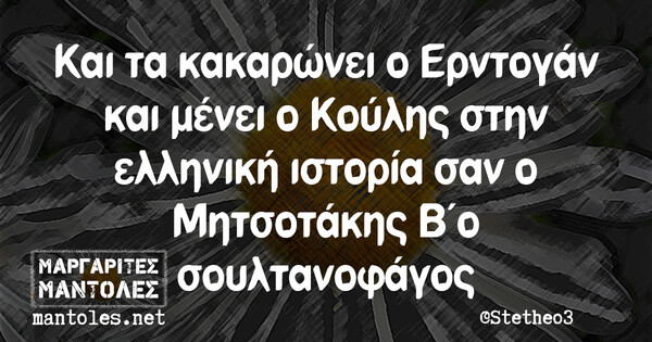 Οι Μεγάλες Αλήθειες της Τρίτης 15/3/2022