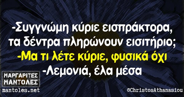 Οι Μεγάλες Αλήθειες της Παρασκευής 18/3/2022