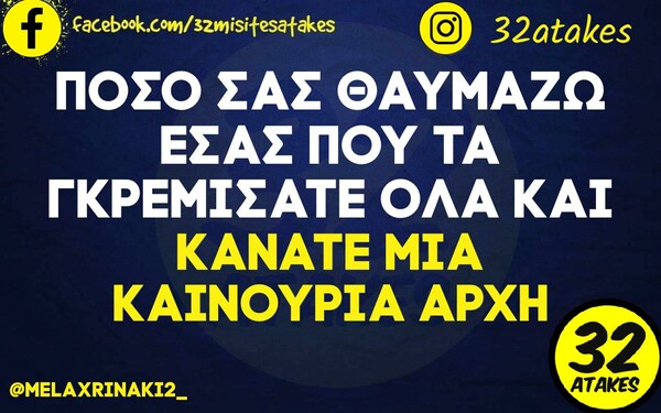 Οι Μεγάλες Αλήθειες της Πέμπτης 24/3/2022