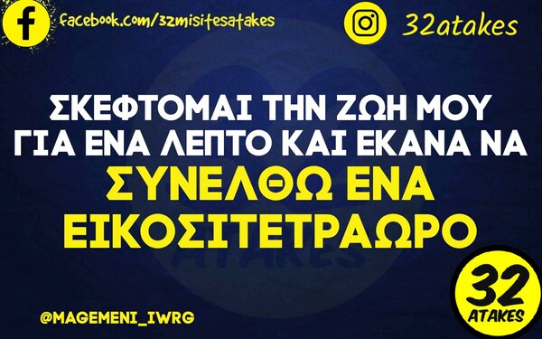 Οι Μεγάλες Αλήθειες της Πέμπτης 24/3/2022