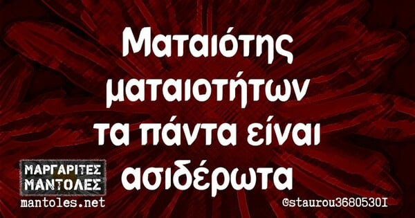 Οι Μεγάλες Αλήθειες της Τρίτης 29/3/2022