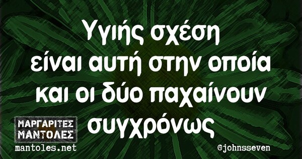 Οι Μεγάλες Αλήθειες της Τρίτης 29/3/2022