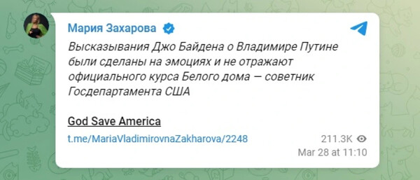 Ζαχάροβα για τις δηλώσεις Μπάιντεν: «God save America»