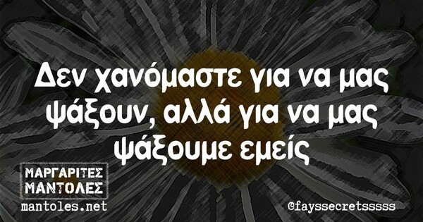 Οι Μεγάλες Αλήθειες της Πέμπτης 31/3/2022