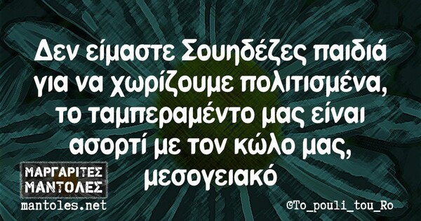 Οι Μεγάλες Αλήθειες της Δευτέρας 4/4/2022