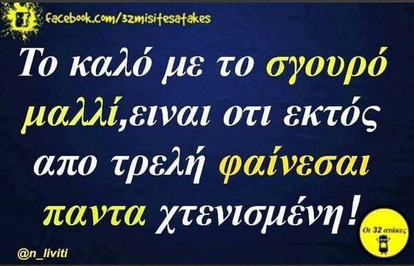 Οι Μεγάλες Αλήθειες της Τετάρτης 6/4/2022