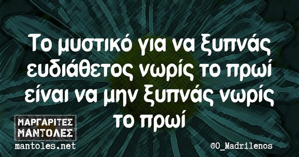 Οι Μεγάλες Αλήθειες της Τετάρτης 6/4/2022