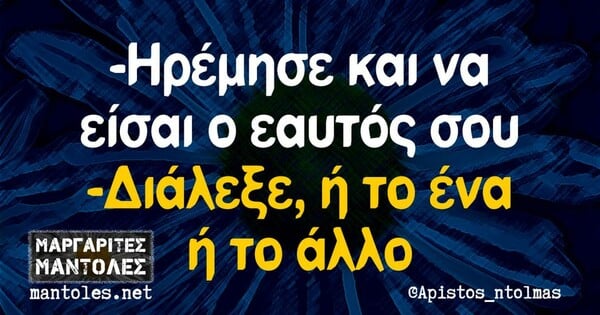 Οι Μεγάλες Αλήθειες της Τετάρτης 7/4/2022