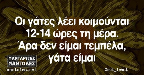 Οι Μεγάλες Αλήθειες της Δευτέρας 11/4/2022